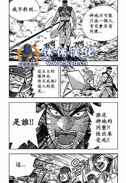 《热血江湖》漫画最新章节第371话免费下拉式在线观看章节第【9】张图片