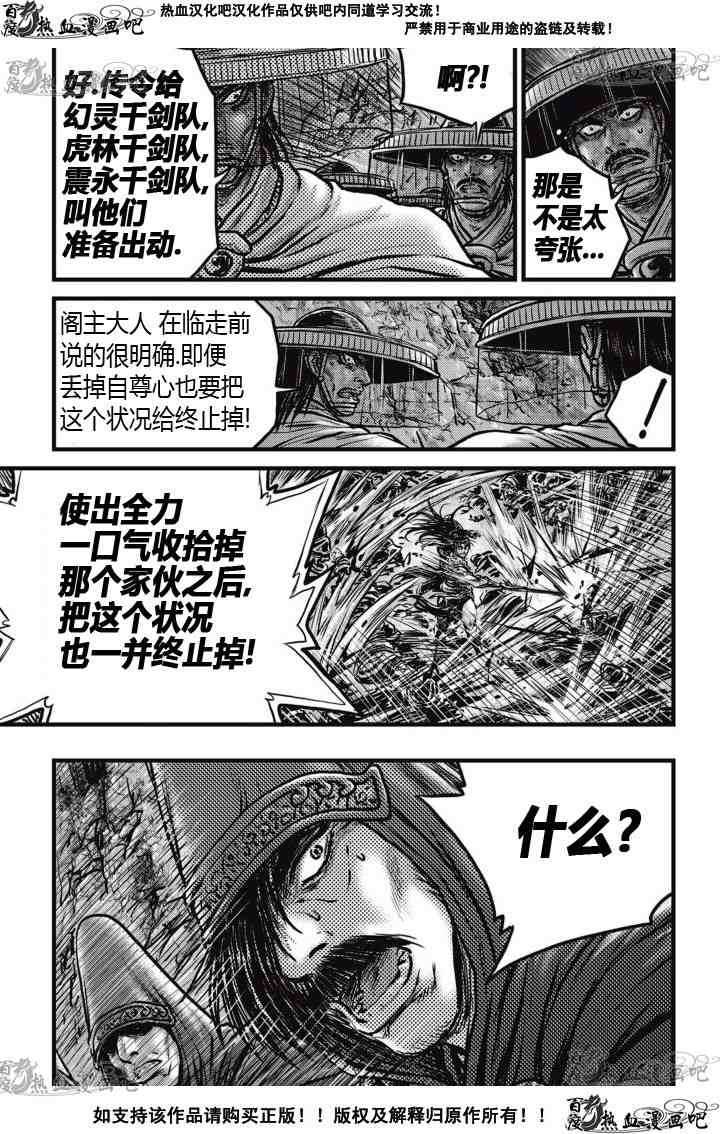 《热血江湖》漫画最新章节第520话免费下拉式在线观看章节第【20】张图片