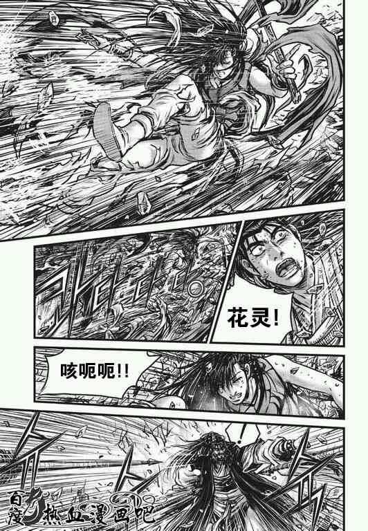 《热血江湖》漫画最新章节第482话免费下拉式在线观看章节第【10】张图片