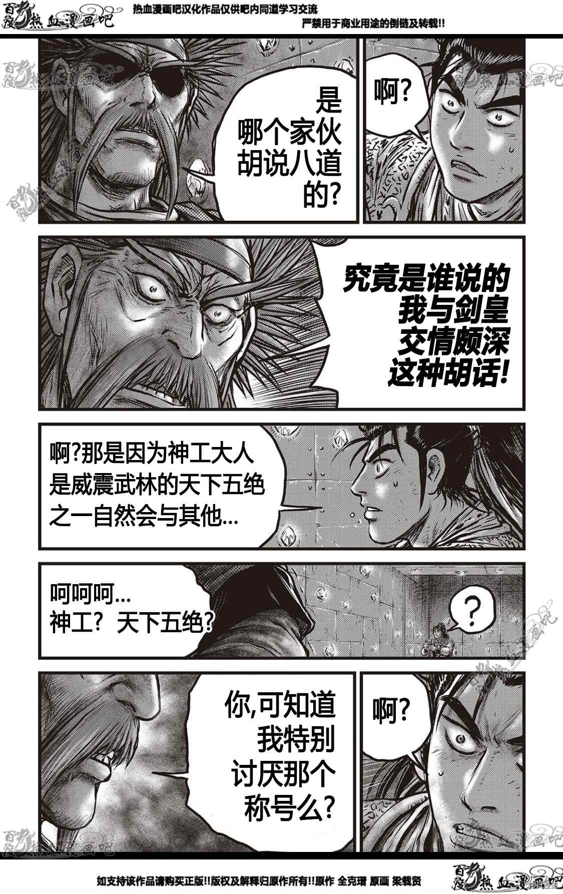 《热血江湖》漫画最新章节第580话免费下拉式在线观看章节第【18】张图片