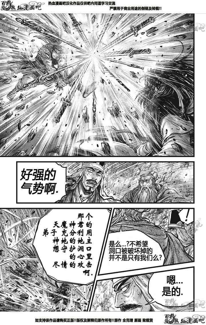 《热血江湖》漫画最新章节第549话免费下拉式在线观看章节第【20】张图片