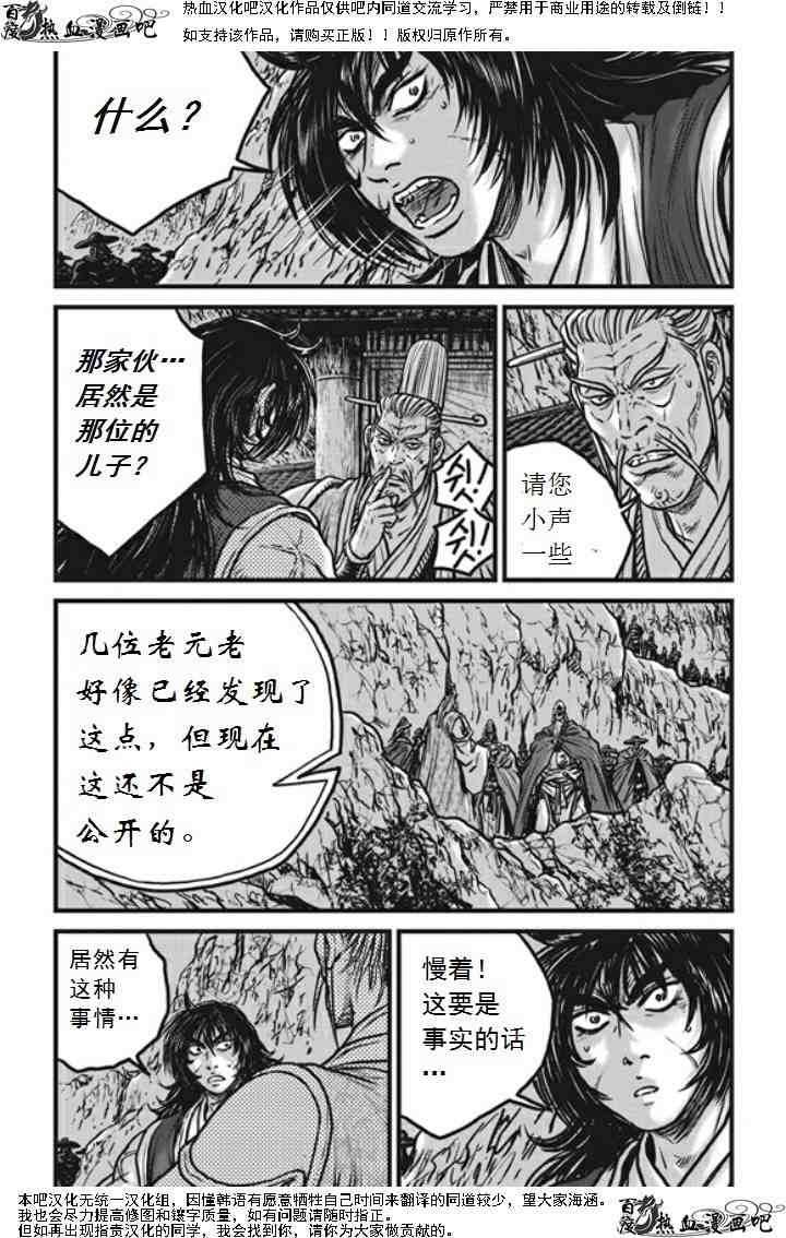 《热血江湖》漫画最新章节第474话免费下拉式在线观看章节第【16】张图片