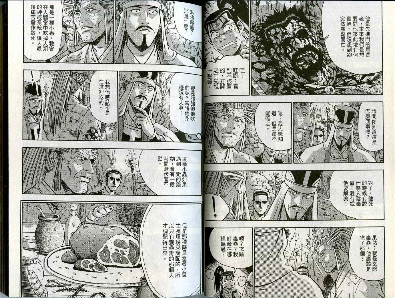 《热血江湖》漫画最新章节第45卷免费下拉式在线观看章节第【13】张图片