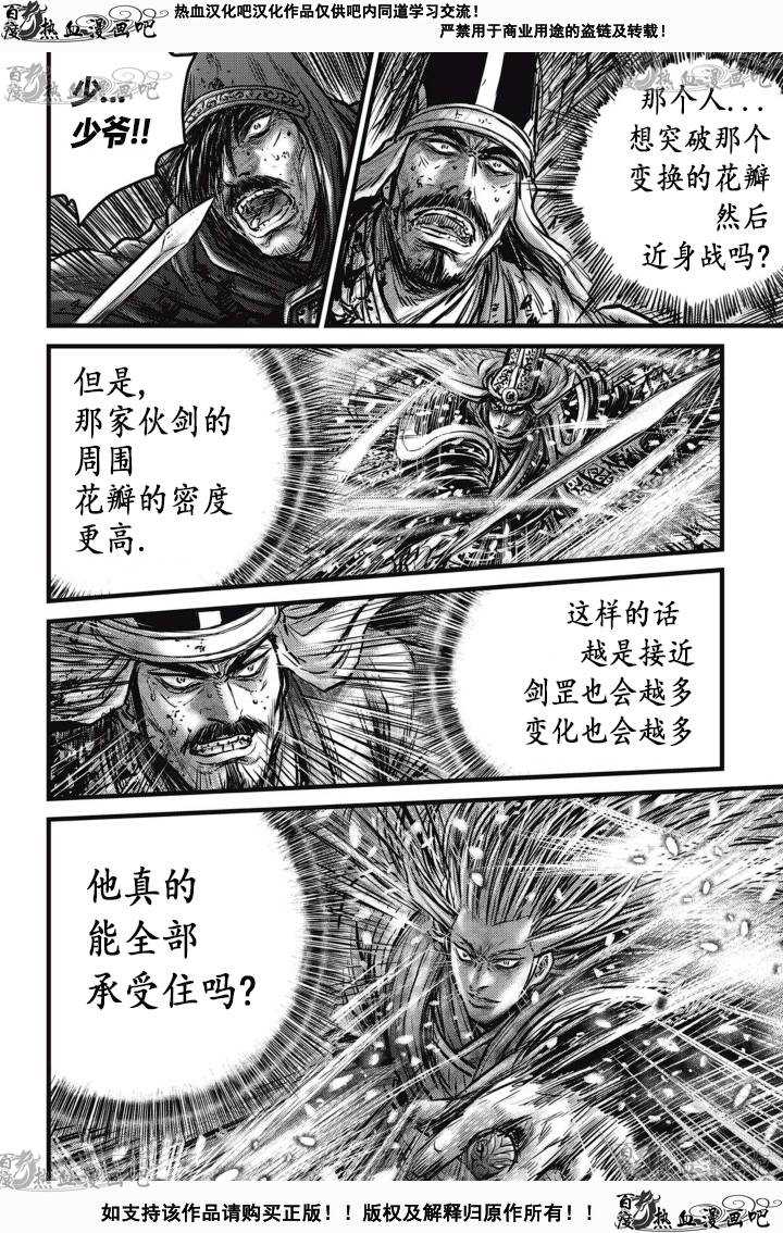 《热血江湖》漫画最新章节第526话免费下拉式在线观看章节第【21】张图片