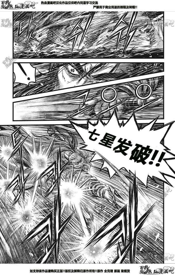 《热血江湖》漫画最新章节第545话免费下拉式在线观看章节第【10】张图片