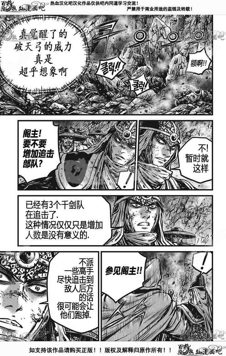 《热血江湖》漫画最新章节第534话免费下拉式在线观看章节第【2】张图片