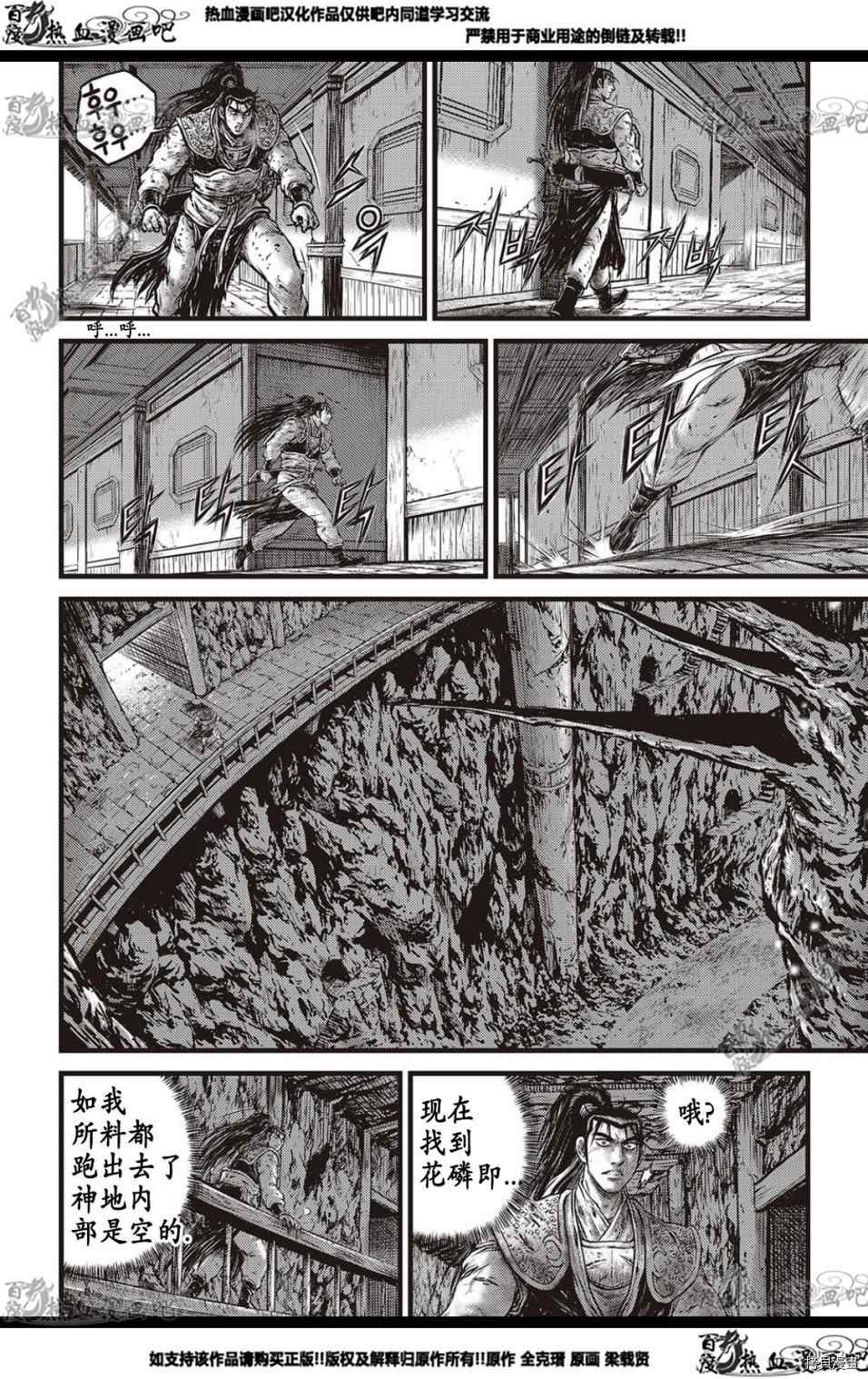 《热血江湖》漫画最新章节第577话免费下拉式在线观看章节第【11】张图片