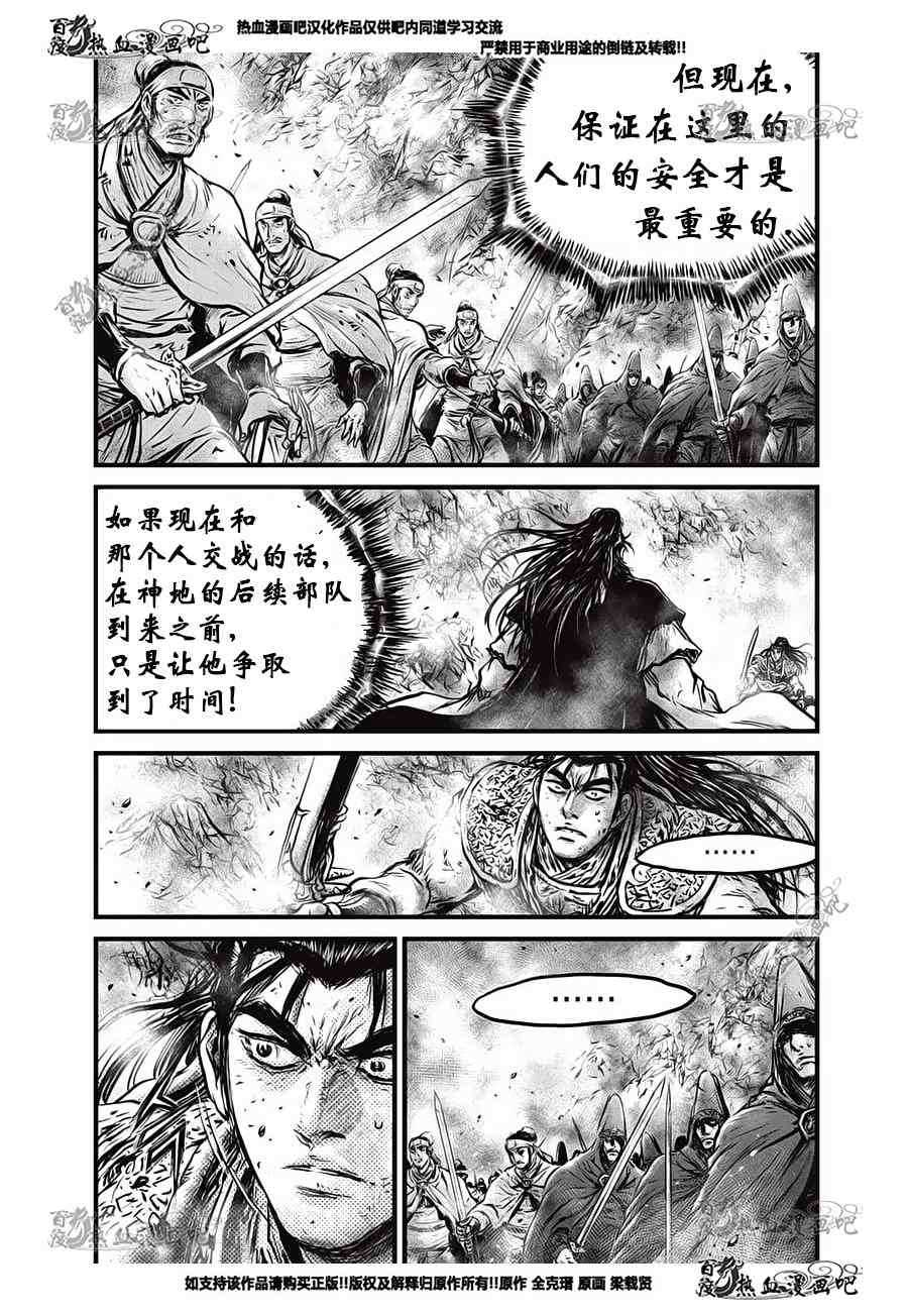 《热血江湖》漫画最新章节第554话免费下拉式在线观看章节第【28】张图片