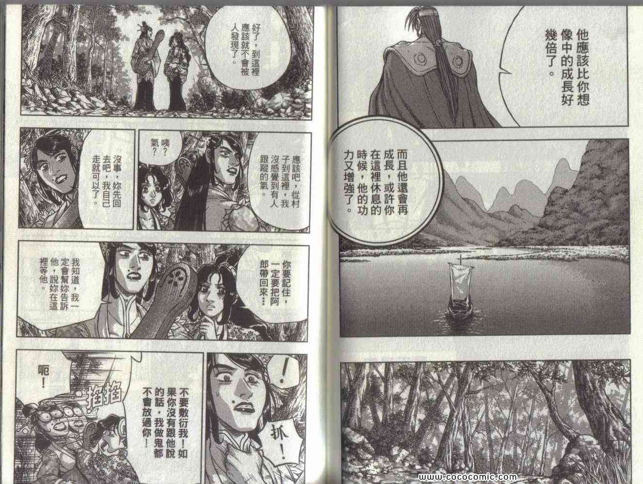 《热血江湖》漫画最新章节第51卷免费下拉式在线观看章节第【65】张图片