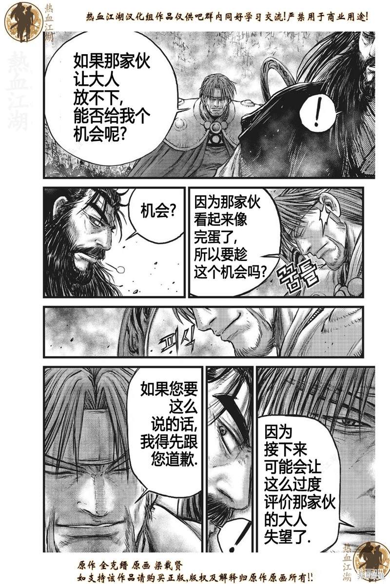 《热血江湖》漫画最新章节第629话免费下拉式在线观看章节第【13】张图片