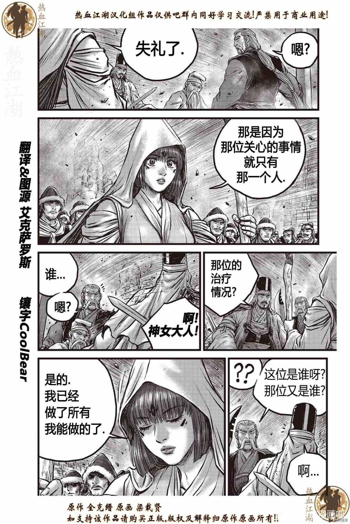 《热血江湖》漫画最新章节第622话免费下拉式在线观看章节第【13】张图片