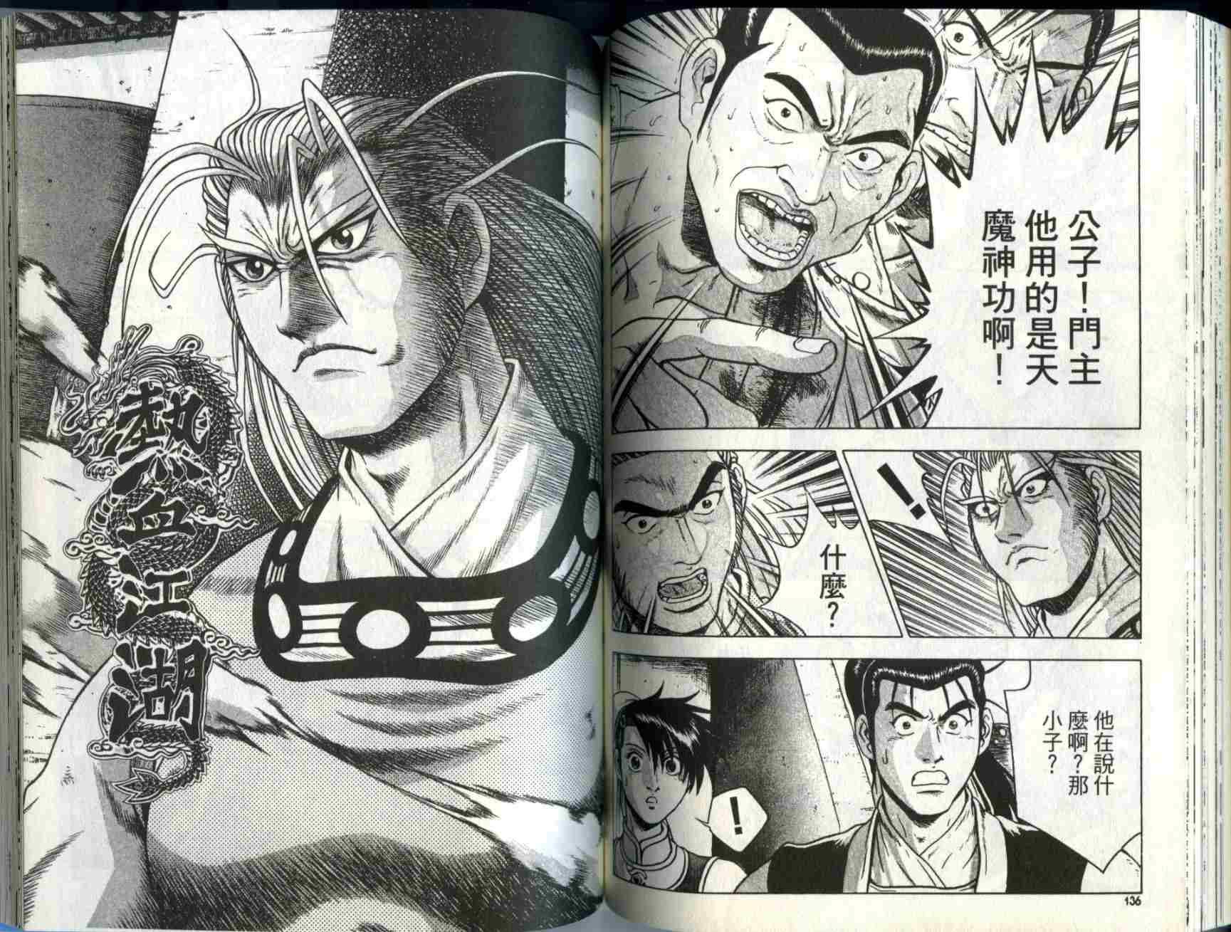 《热血江湖》漫画最新章节第28卷免费下拉式在线观看章节第【70】张图片