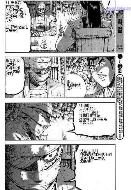 《热血江湖》漫画最新章节第316话免费下拉式在线观看章节第【14】张图片