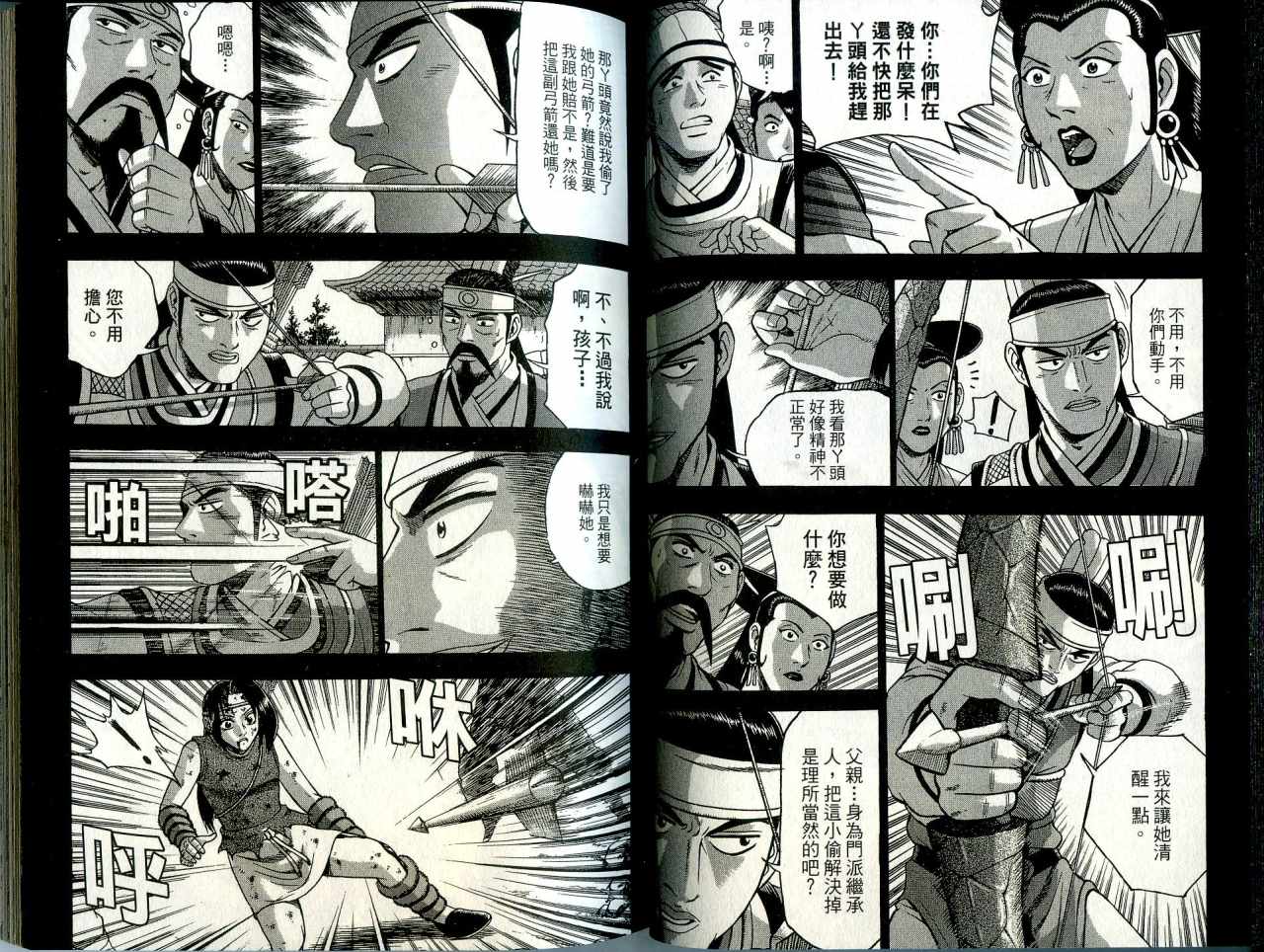 《热血江湖》漫画最新章节第41卷免费下拉式在线观看章节第【28】张图片