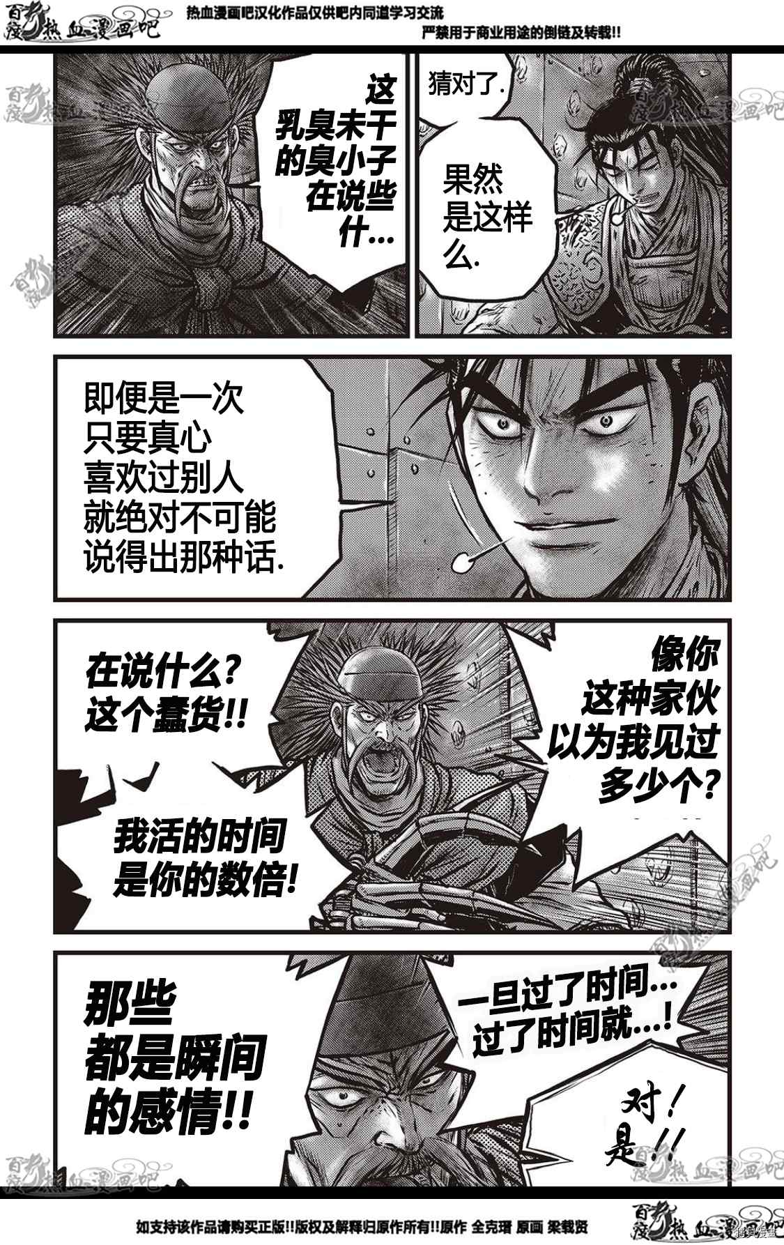 《热血江湖》漫画最新章节第582话免费下拉式在线观看章节第【8】张图片