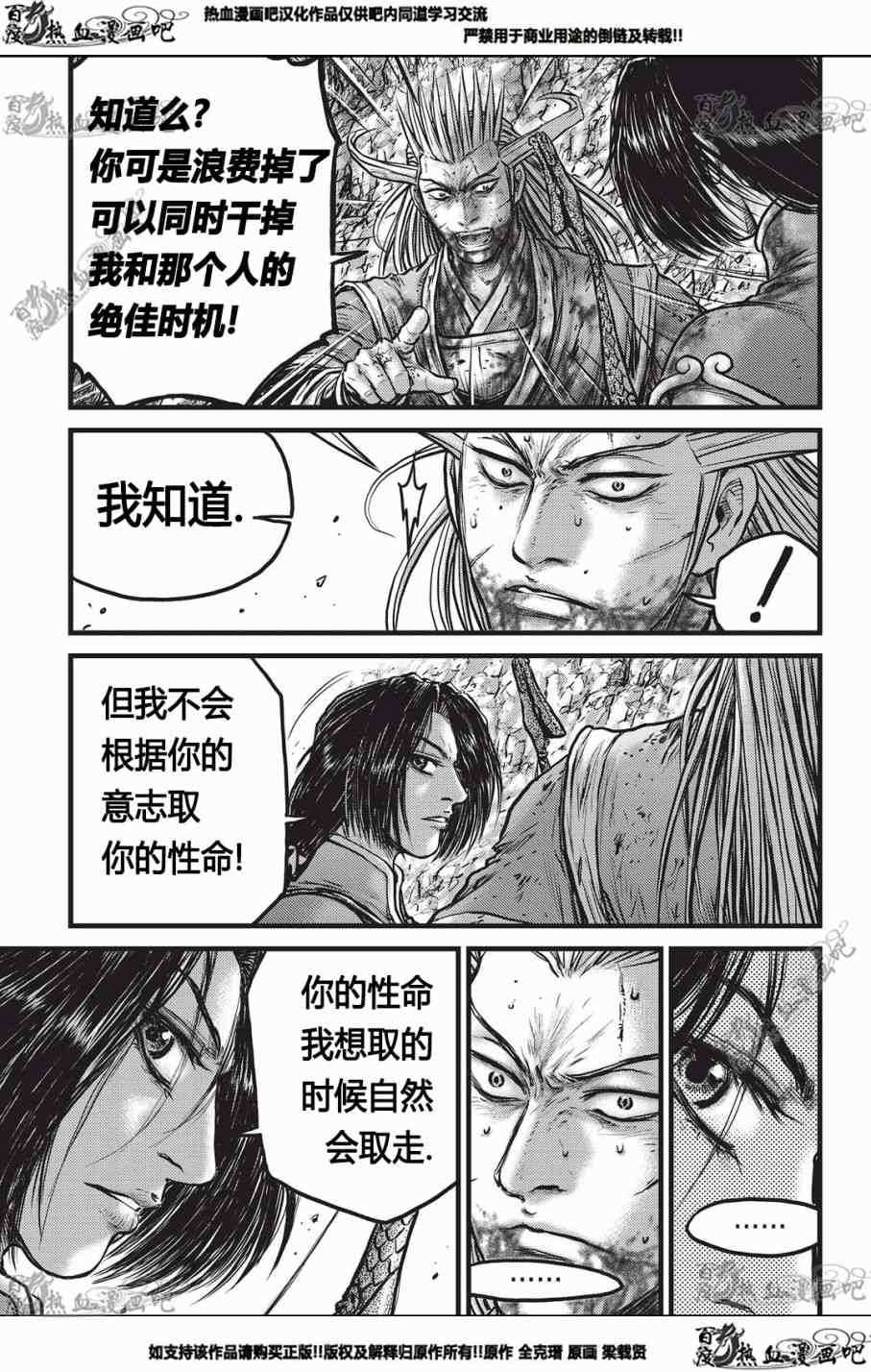 《热血江湖》漫画最新章节第553话免费下拉式在线观看章节第【4】张图片