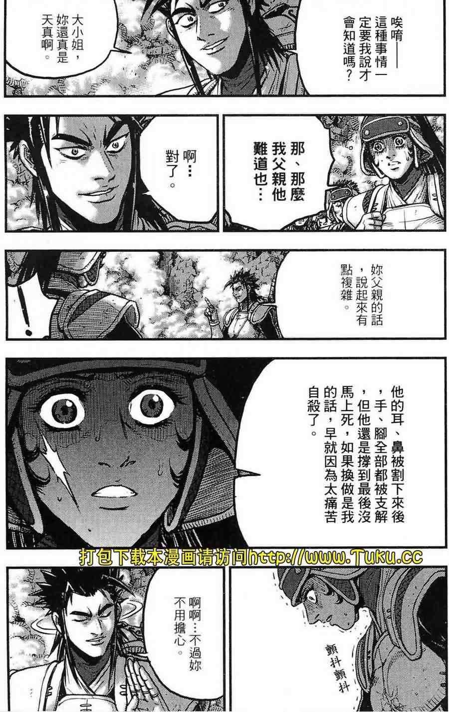 《热血江湖》漫画最新章节第381话免费下拉式在线观看章节第【5】张图片