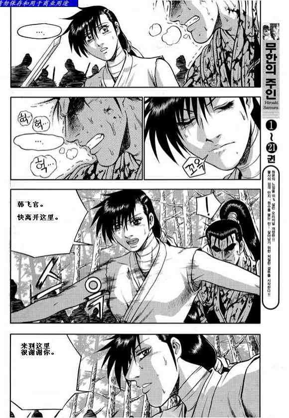 《热血江湖》漫画最新章节第322话免费下拉式在线观看章节第【19】张图片