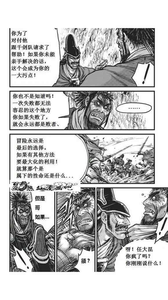 《热血江湖》漫画最新章节第450话免费下拉式在线观看章节第【17】张图片