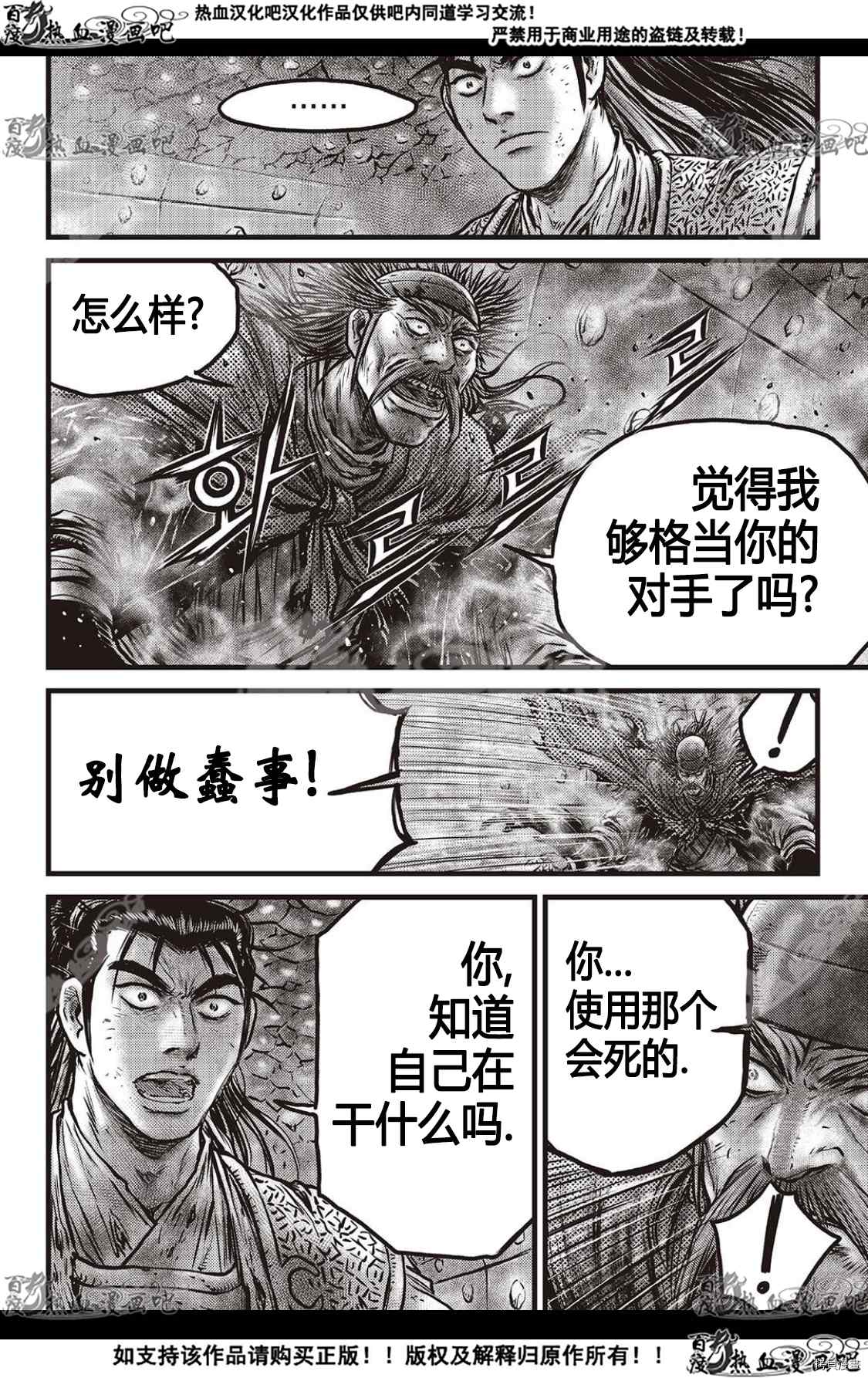 《热血江湖》漫画最新章节第589话免费下拉式在线观看章节第【21】张图片