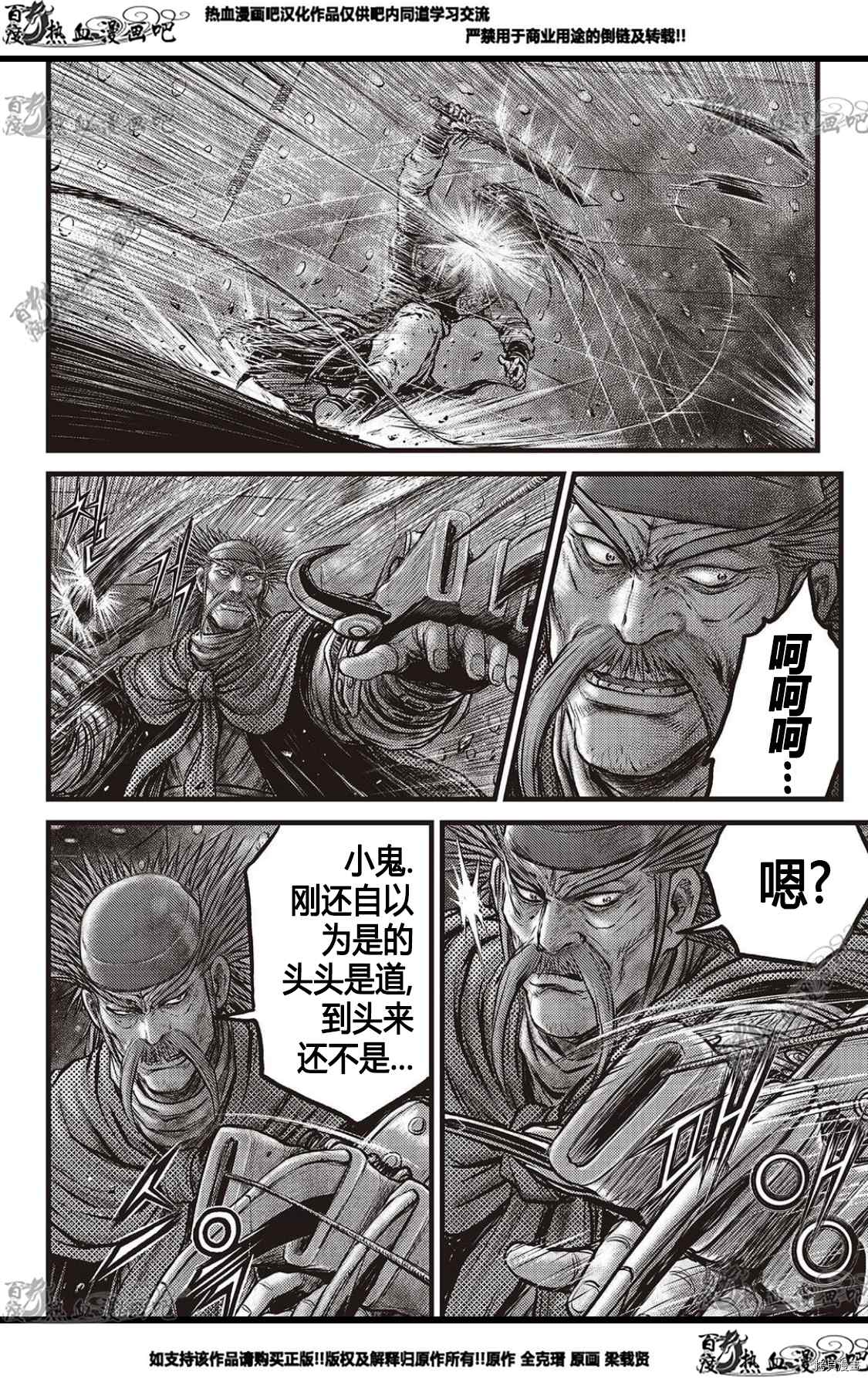 《热血江湖》漫画最新章节第584话免费下拉式在线观看章节第【7】张图片