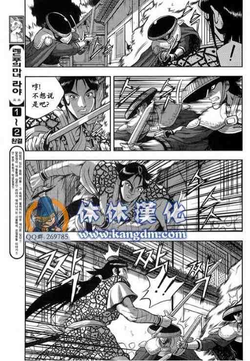 《热血江湖》漫画最新章节第336话免费下拉式在线观看章节第【4】张图片