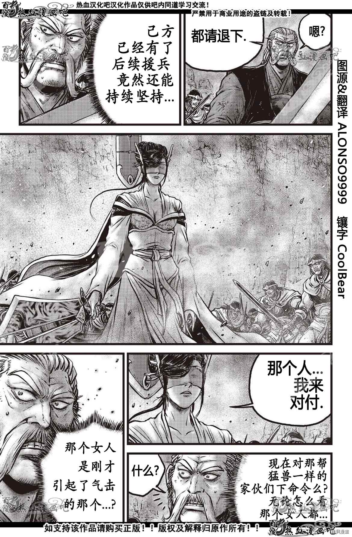 《热血江湖》漫画最新章节第600话免费下拉式在线观看章节第【12】张图片