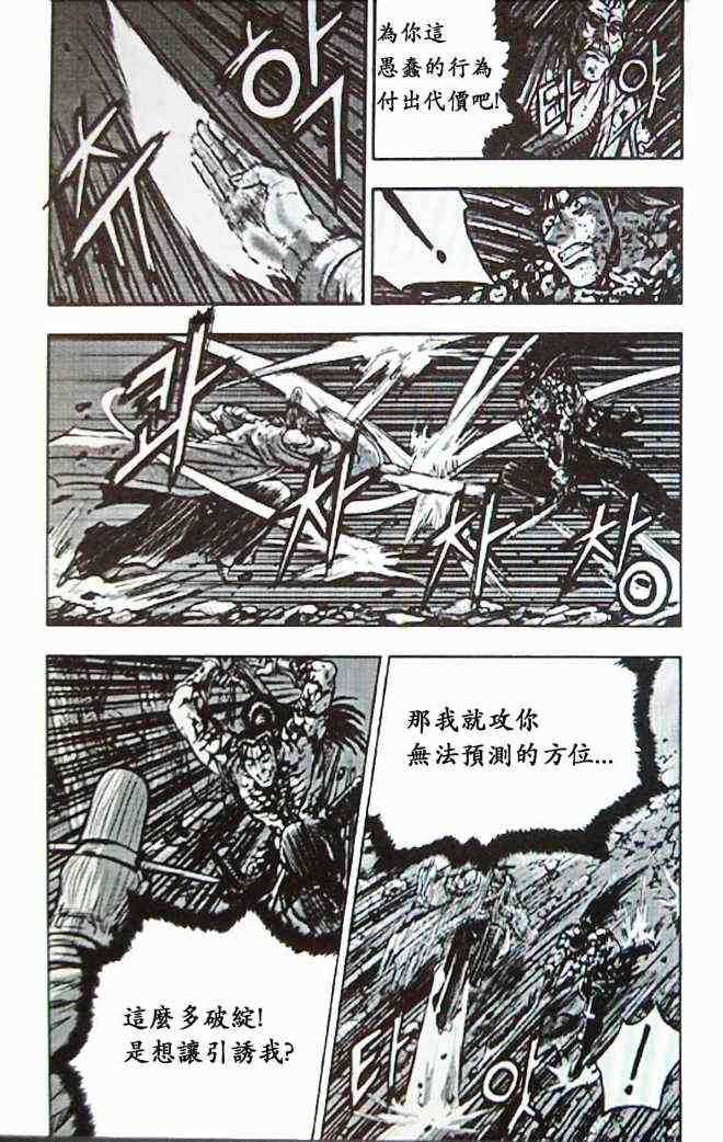 《热血江湖》漫画最新章节第359话免费下拉式在线观看章节第【18】张图片