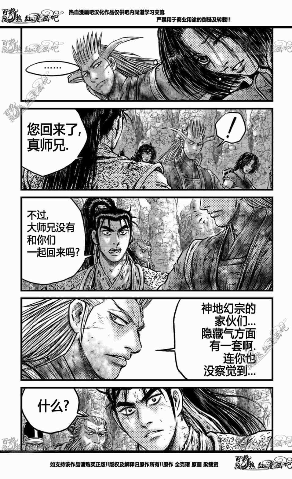 《热血江湖》漫画最新章节第557话免费下拉式在线观看章节第【14】张图片