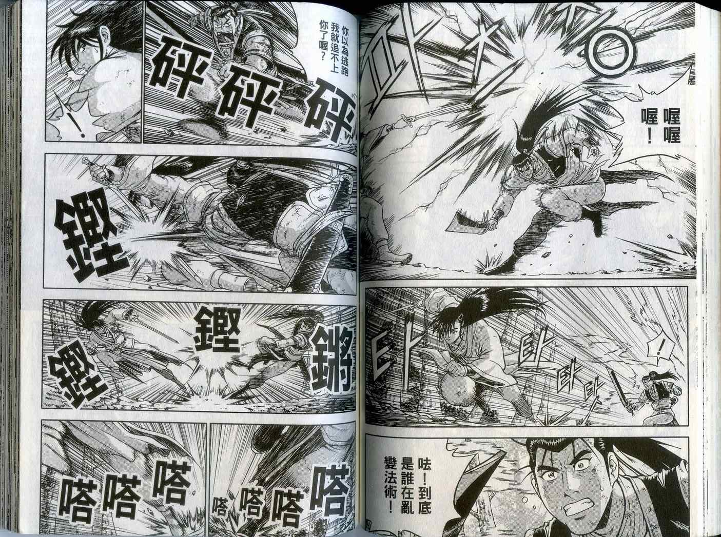 《热血江湖》漫画最新章节第43卷免费下拉式在线观看章节第【59】张图片