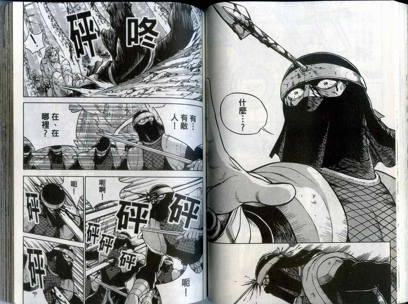 《热血江湖》漫画最新章节第43卷免费下拉式在线观看章节第【48】张图片