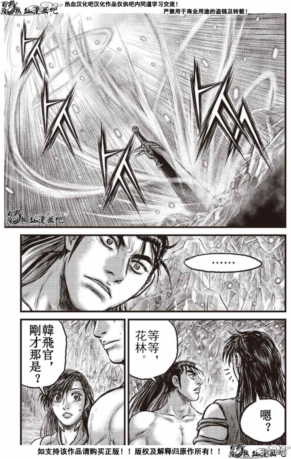 《热血江湖》漫画最新章节第603话免费下拉式在线观看章节第【19】张图片