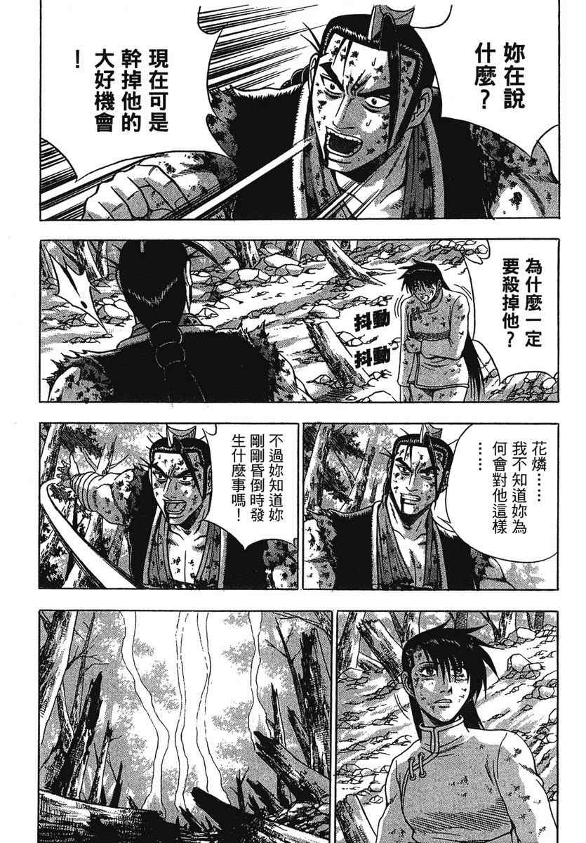 《热血江湖》漫画最新章节第38卷免费下拉式在线观看章节第【152】张图片