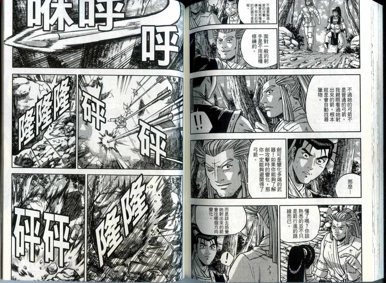 《热血江湖》漫画最新章节第41卷免费下拉式在线观看章节第【88】张图片