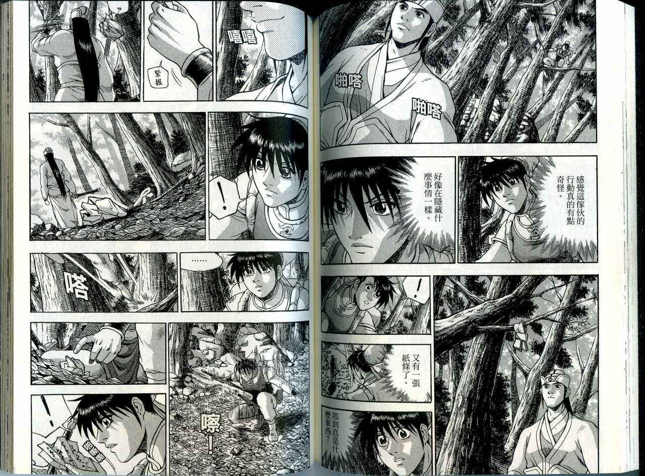 《热血江湖》漫画最新章节第41卷免费下拉式在线观看章节第【73】张图片