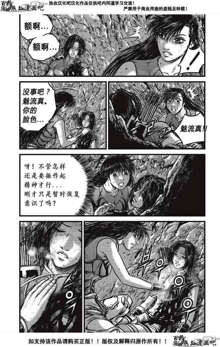 《热血江湖》漫画最新章节第492话免费下拉式在线观看章节第【5】张图片