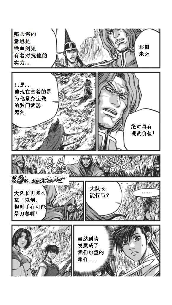 《热血江湖》漫画最新章节第451话免费下拉式在线观看章节第【7】张图片