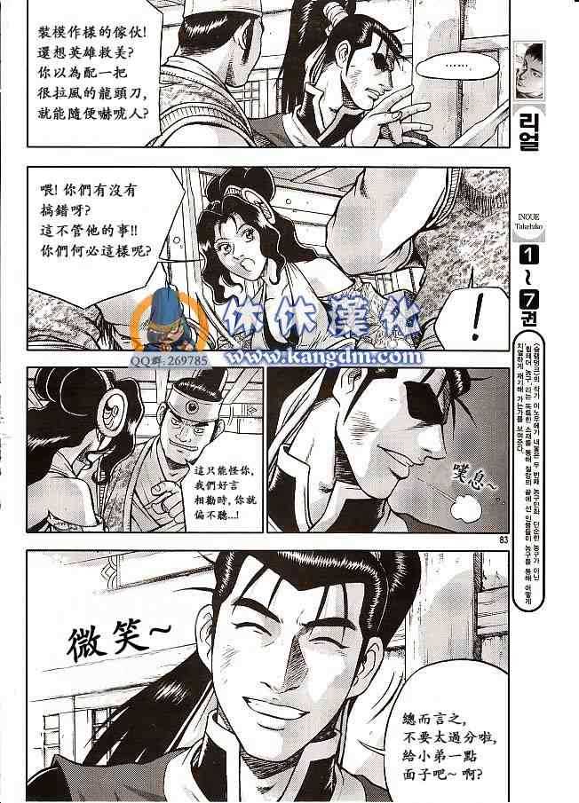 《热血江湖》漫画最新章节第333话免费下拉式在线观看章节第【9】张图片