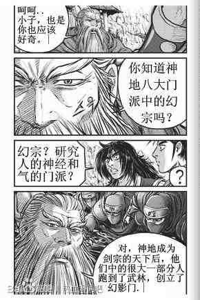 《热血江湖》漫画最新章节第432话免费下拉式在线观看章节第【13】张图片