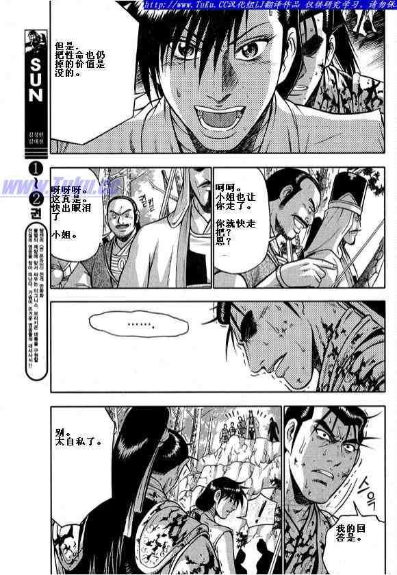 《热血江湖》漫画最新章节第322话免费下拉式在线观看章节第【22】张图片