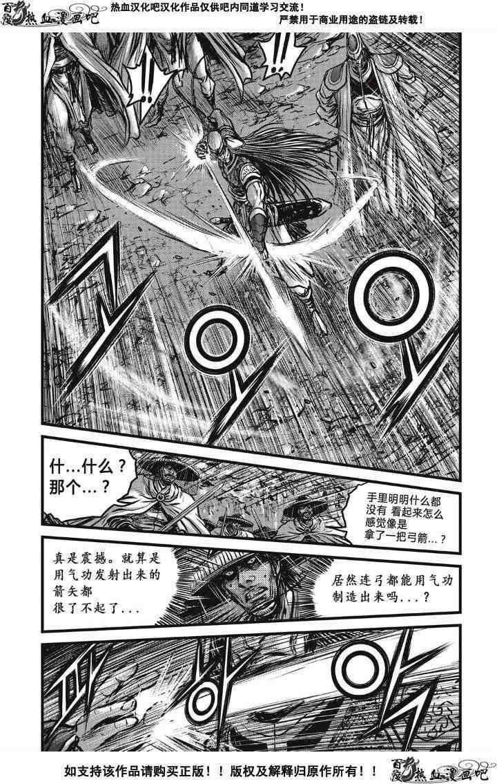 《热血江湖》漫画最新章节第492话免费下拉式在线观看章节第【9】张图片