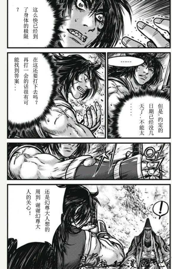 《热血江湖》漫画最新章节第446话免费下拉式在线观看章节第【26】张图片