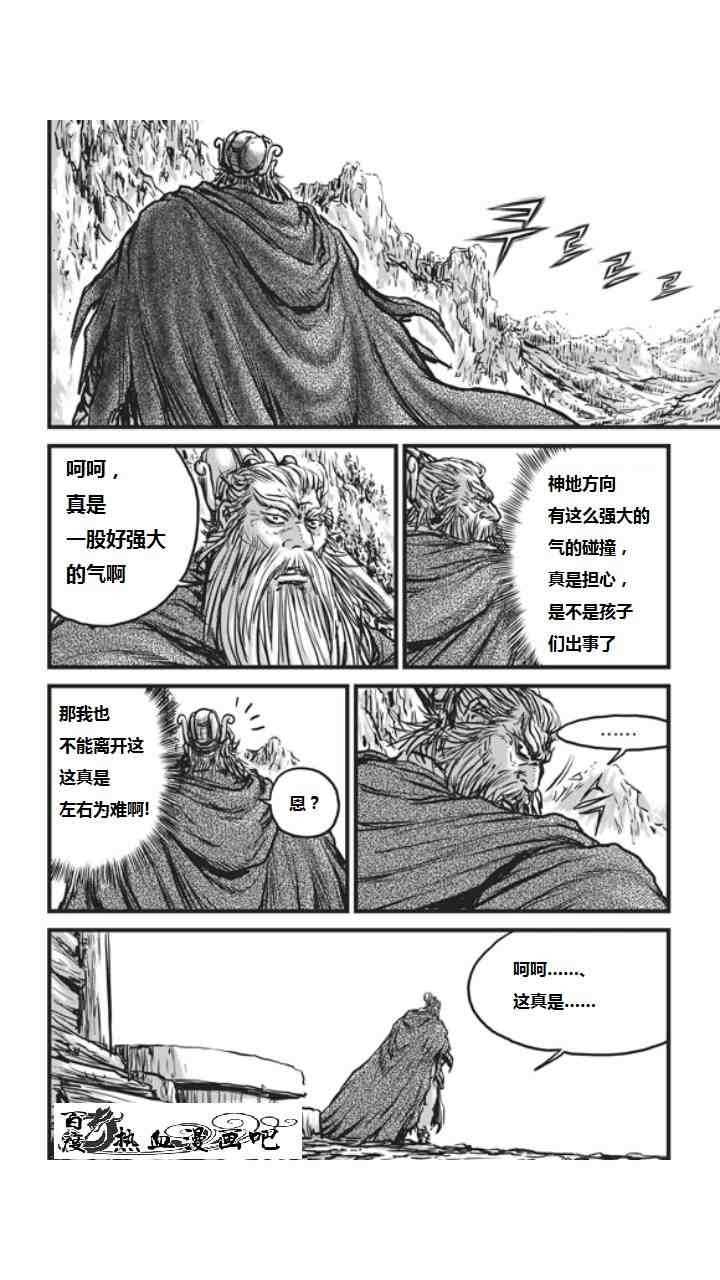 《热血江湖》漫画最新章节第452话免费下拉式在线观看章节第【29】张图片