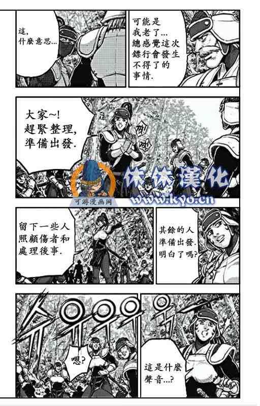 《热血江湖》漫画最新章节第368话免费下拉式在线观看章节第【14】张图片