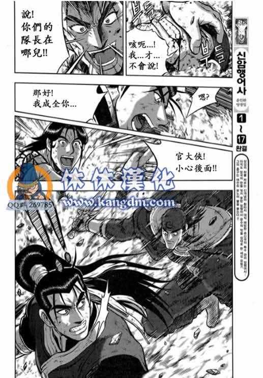 《热血江湖》漫画最新章节第339话免费下拉式在线观看章节第【6】张图片