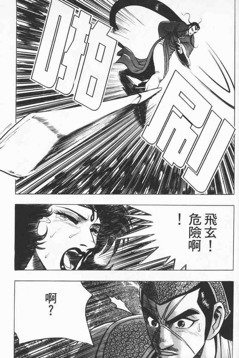 《热血江湖》漫画最新章节第8卷免费下拉式在线观看章节第【162】张图片