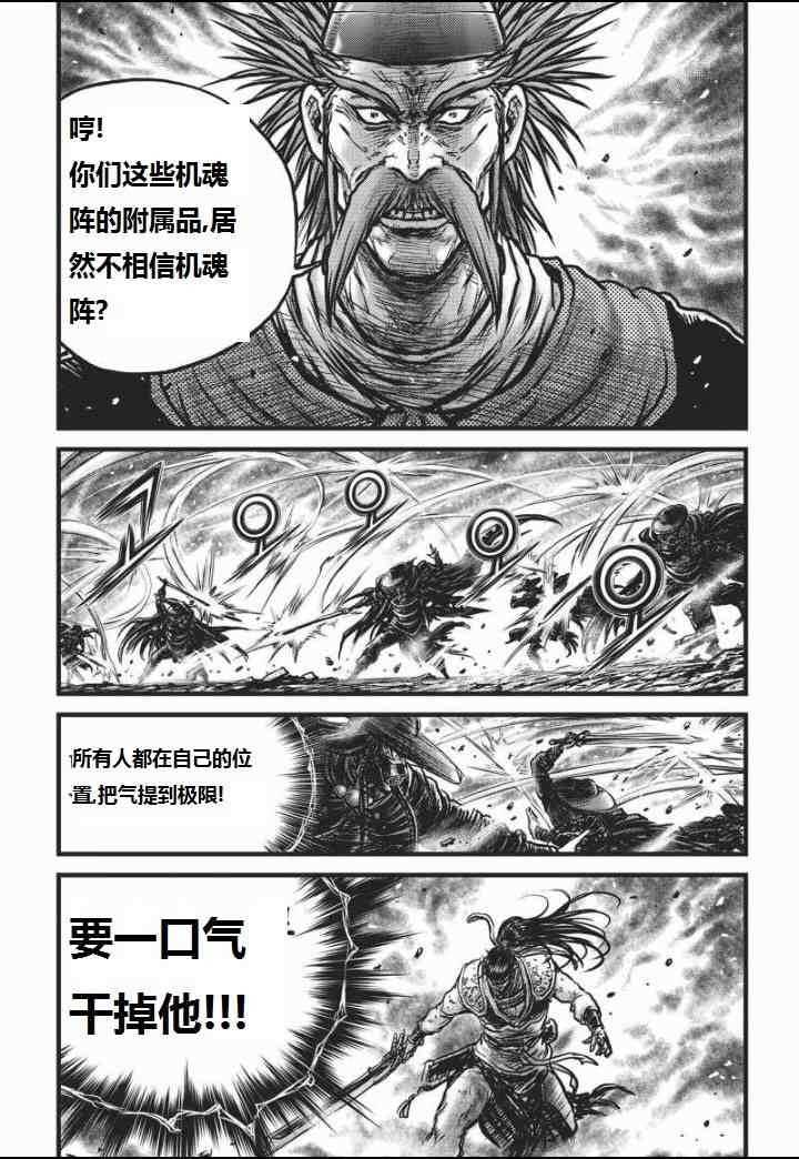 《热血江湖》漫画最新章节第464话免费下拉式在线观看章节第【21】张图片