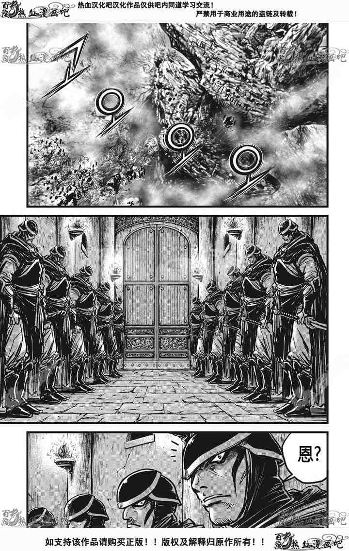 《热血江湖》漫画最新章节第534话免费下拉式在线观看章节第【4】张图片