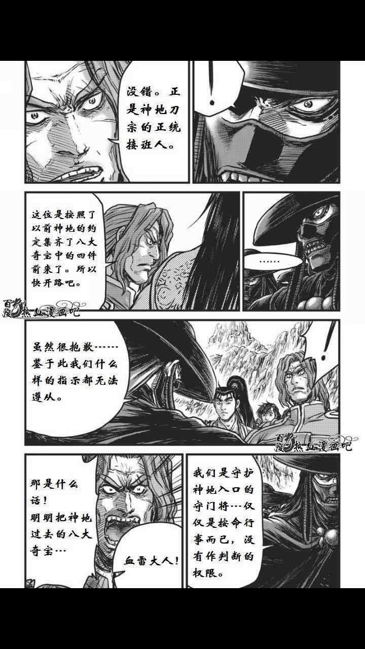 《热血江湖》漫画最新章节第459话免费下拉式在线观看章节第【20】张图片