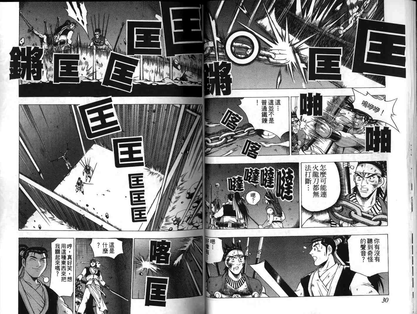 《热血江湖》漫画最新章节第20卷免费下拉式在线观看章节第【16】张图片